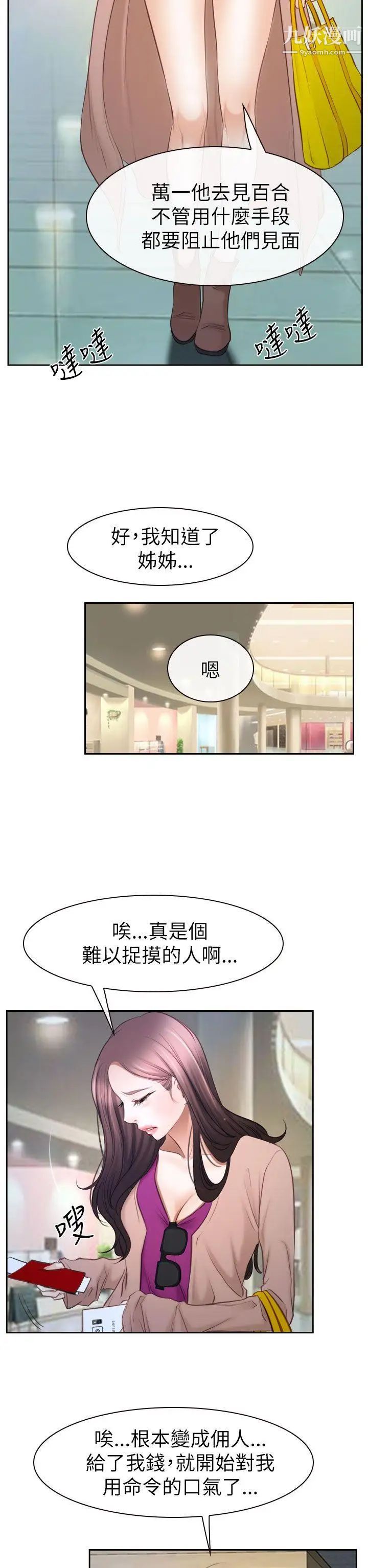 猜不透的心第57話