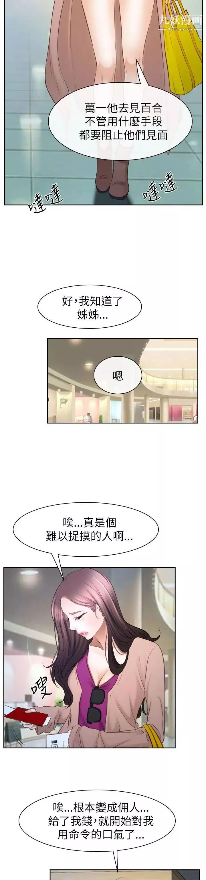 猜不透的心第57話