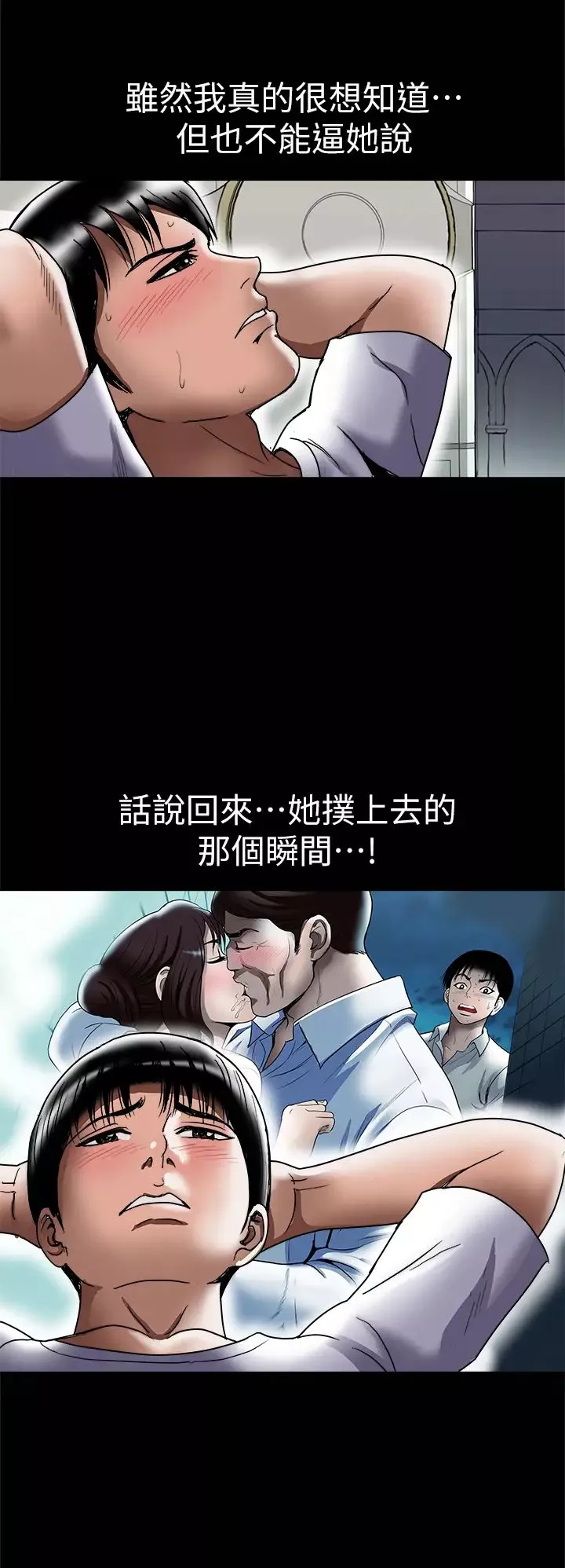 別人的老婆第82話-(第2季)請妳以後把我當成男人
