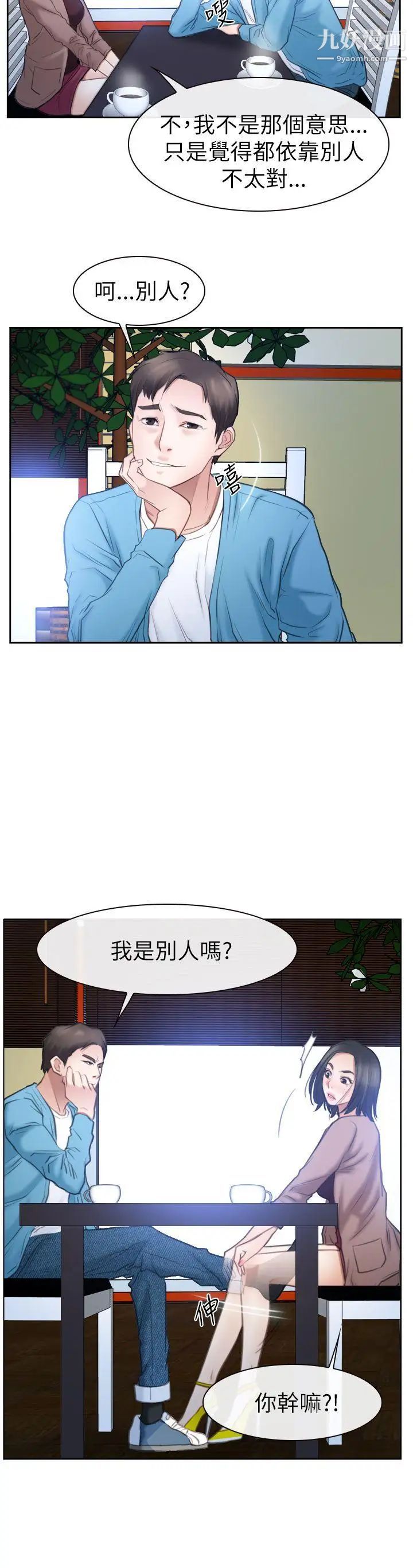 猜不透的心第57話