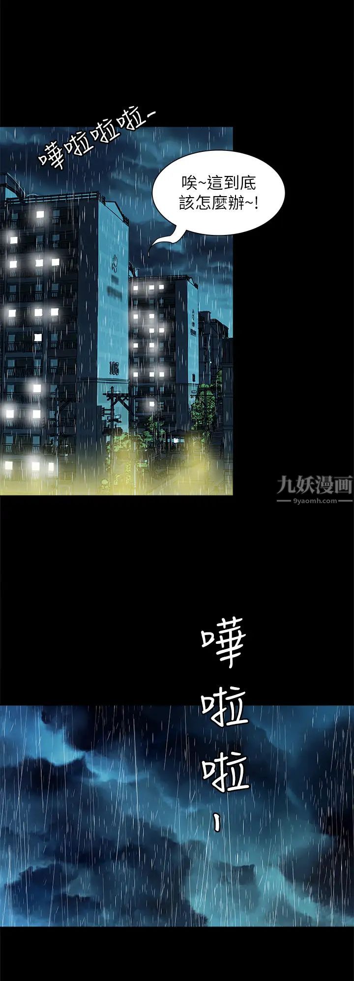 別人的老婆第82話-(第2季)請妳以後把我當成男人