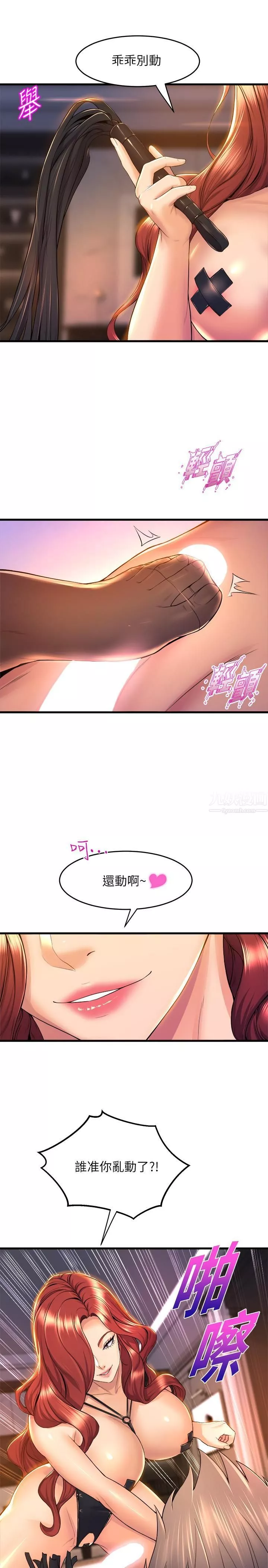 舞蹈系學姊們第36話-聽好，你是我的瞭