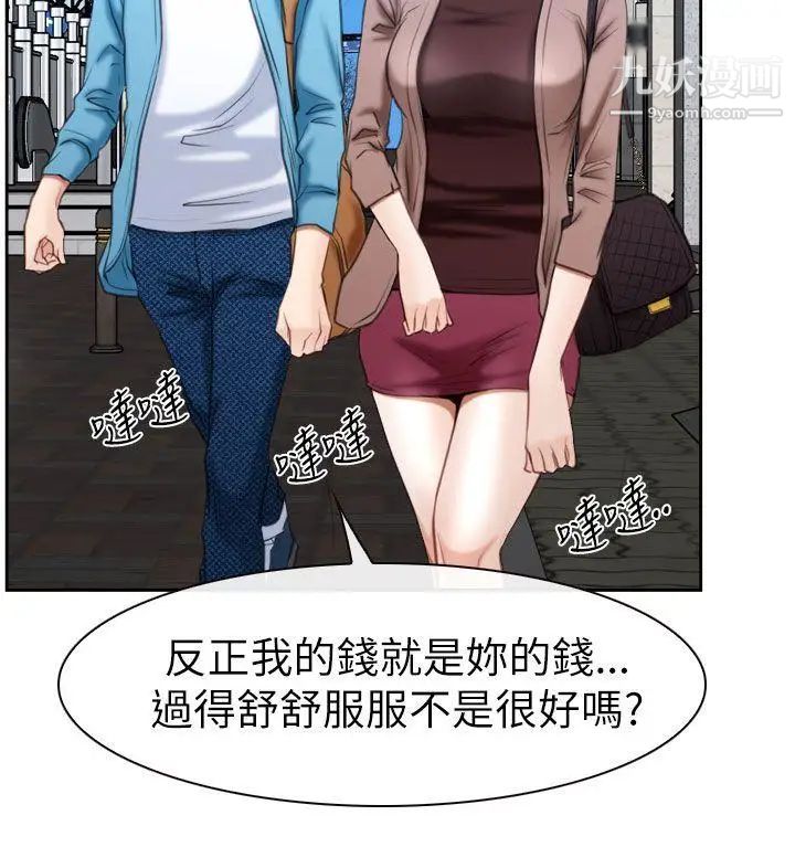 猜不透的心第58話