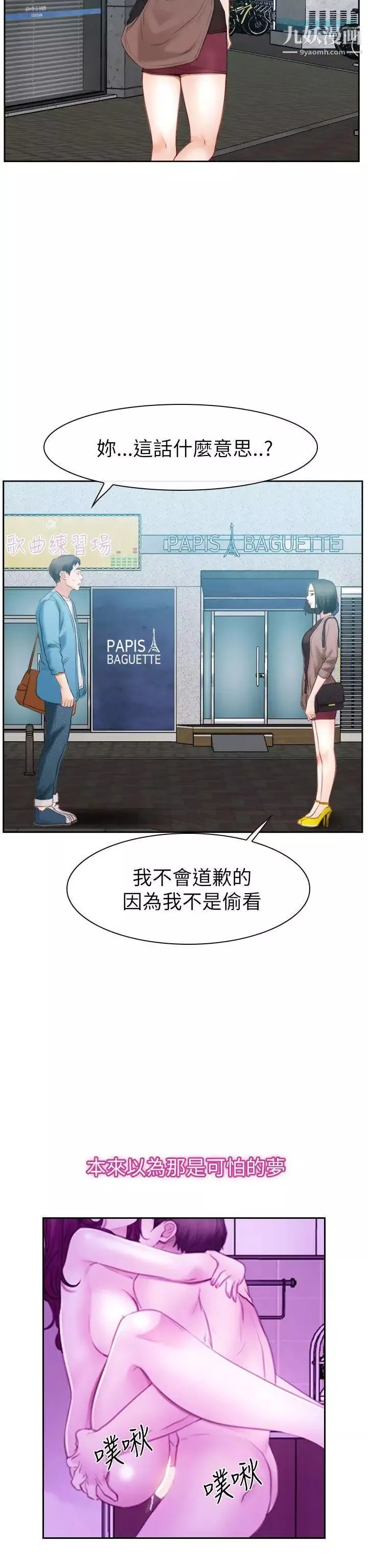 猜不透的心第58話