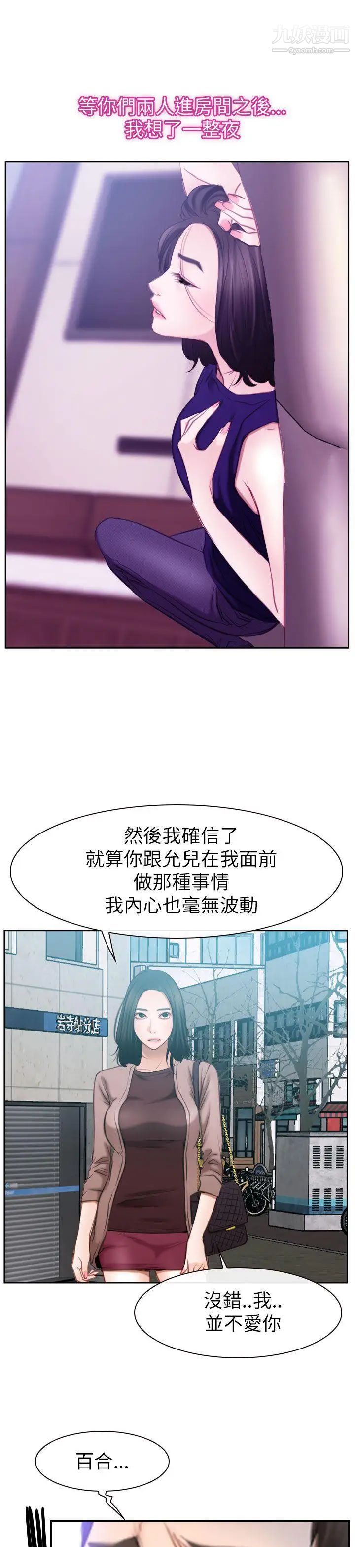 猜不透的心第58話