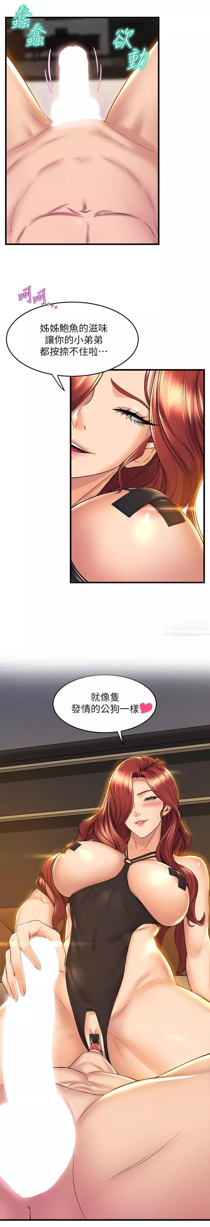 舞蹈系學姊們第36話-聽好，你是我的瞭