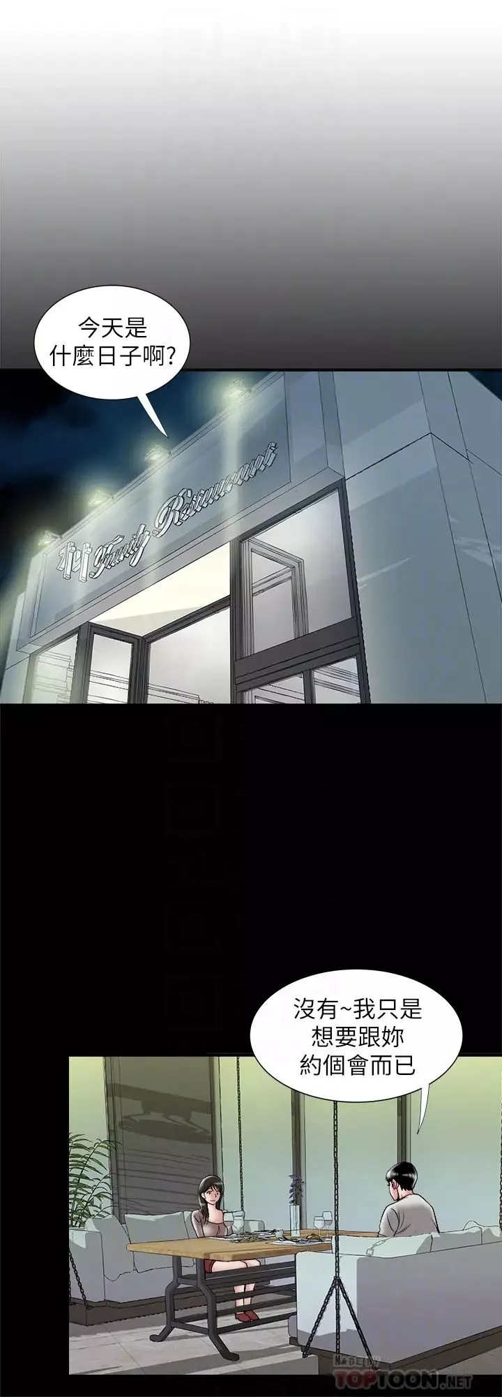 別人的老婆第84話-(第2季)別人的女人更令人垂涎
