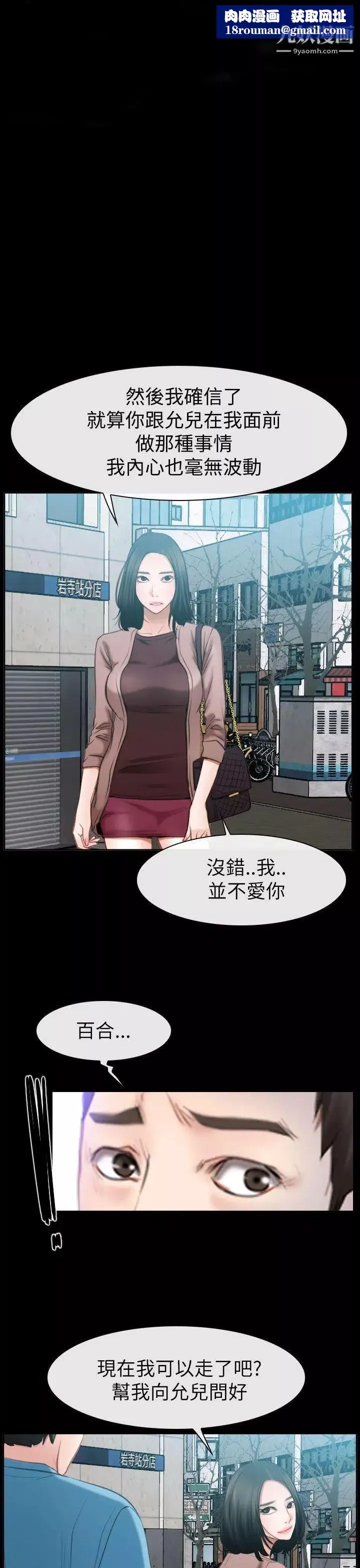 猜不透的心第59話