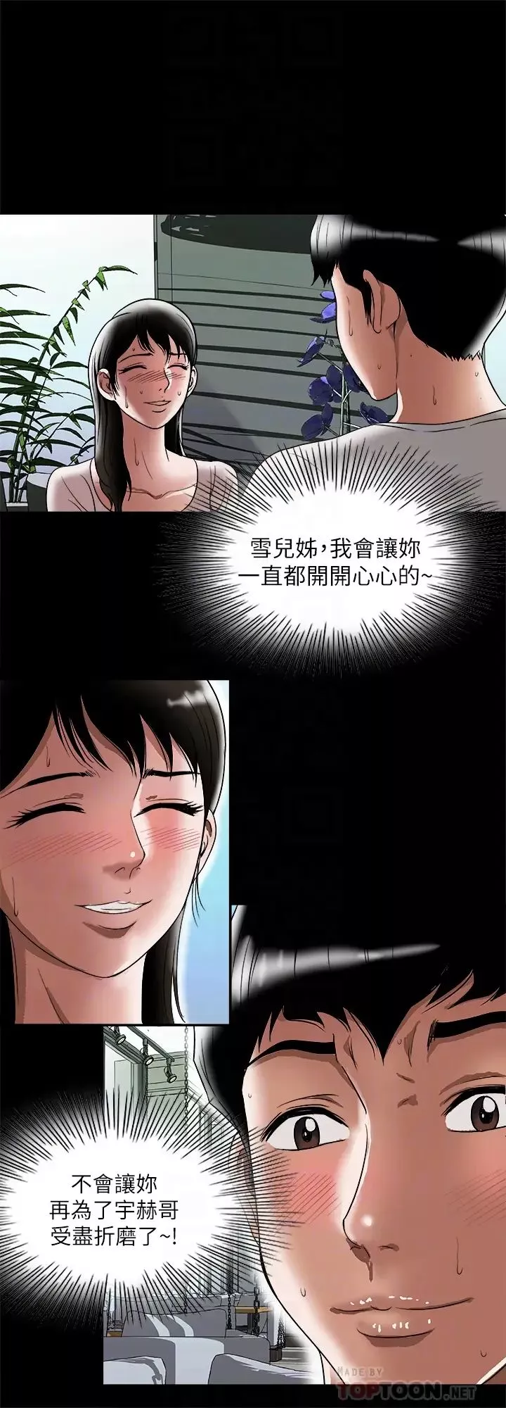 別人的老婆第84話-(第2季)別人的女人更令人垂涎