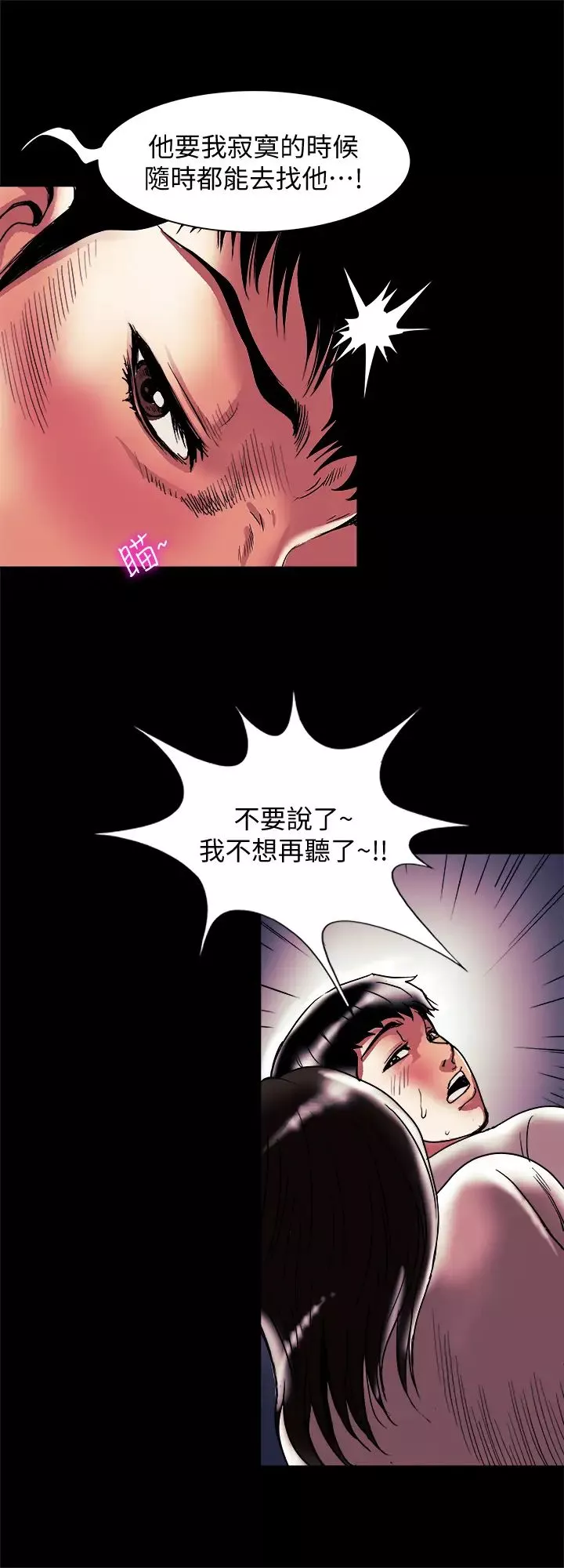 別人的老婆第84話-(第2季)別人的女人更令人垂涎
