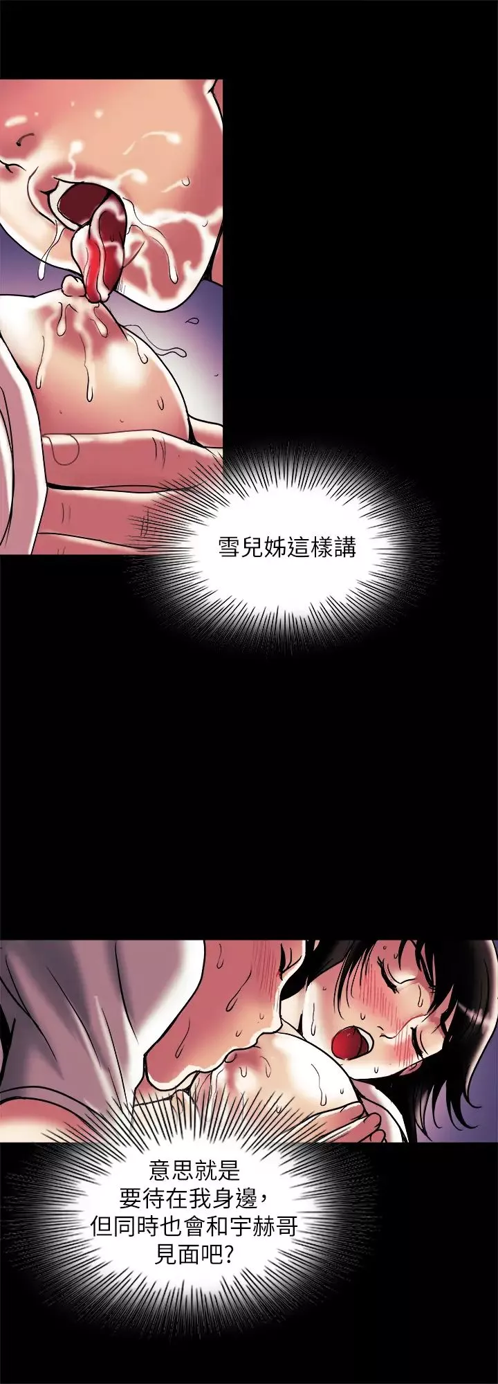別人的老婆第84話-(第2季)別人的女人更令人垂涎