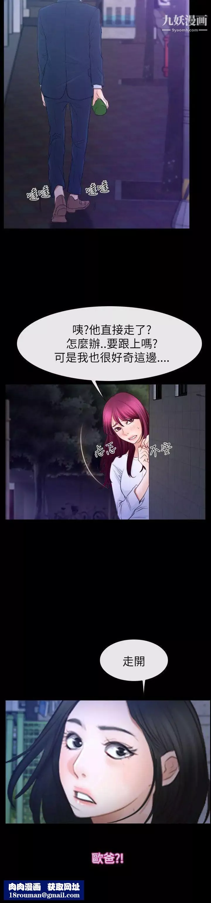 猜不透的心第59話