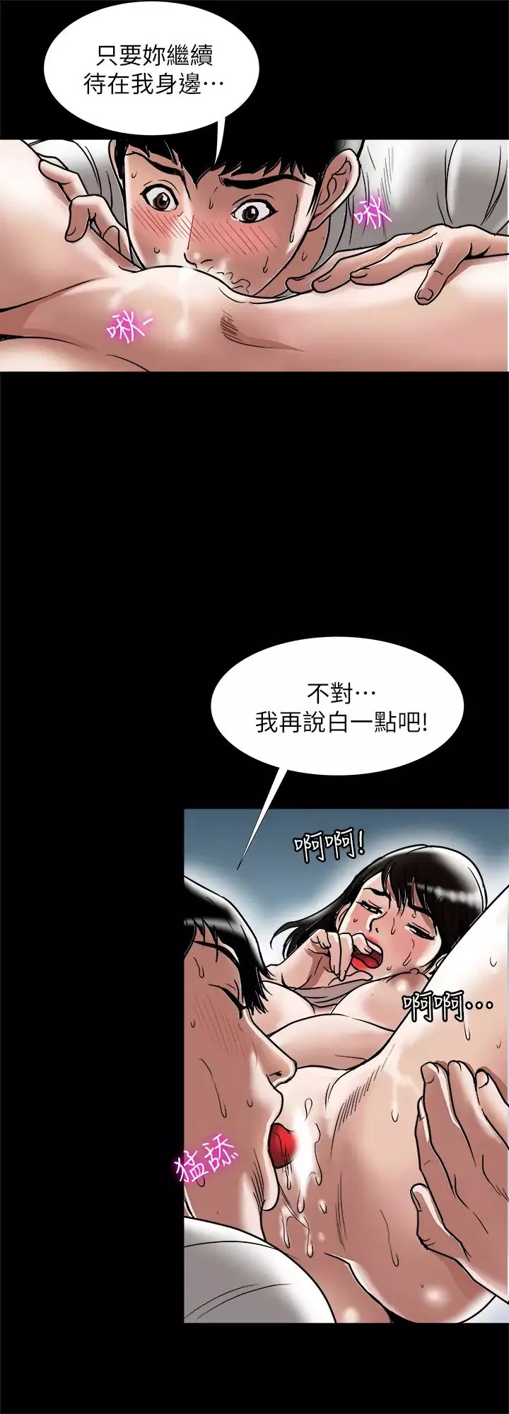 別人的老婆第84話-(第2季)別人的女人更令人垂涎