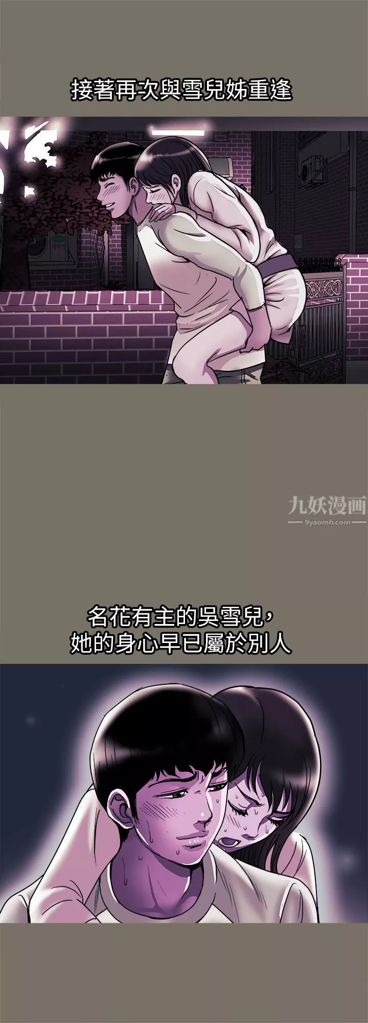別人的老婆第85話-(第2季)一想到前妻和我朋友上過床…