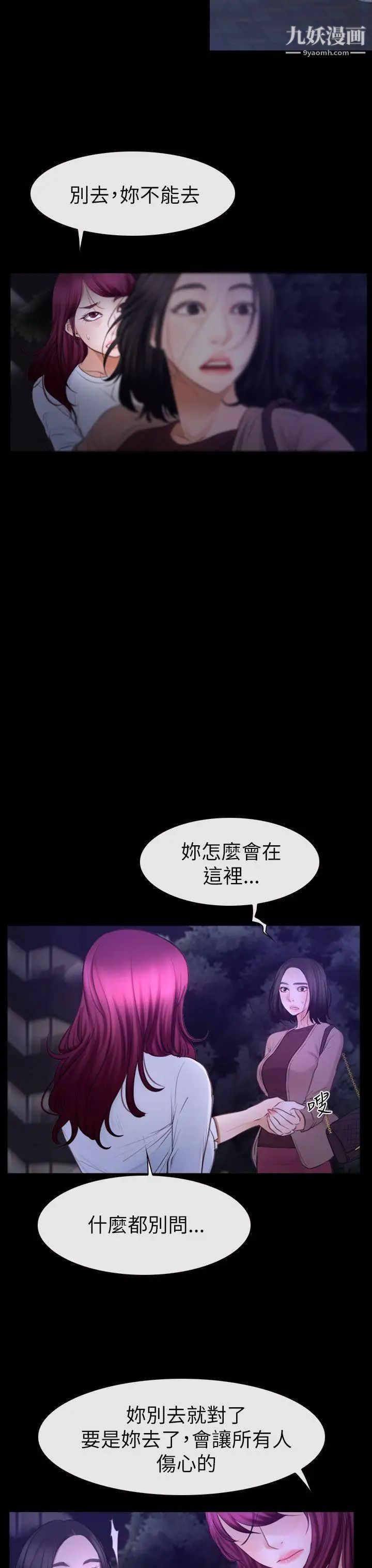 猜不透的心第59話