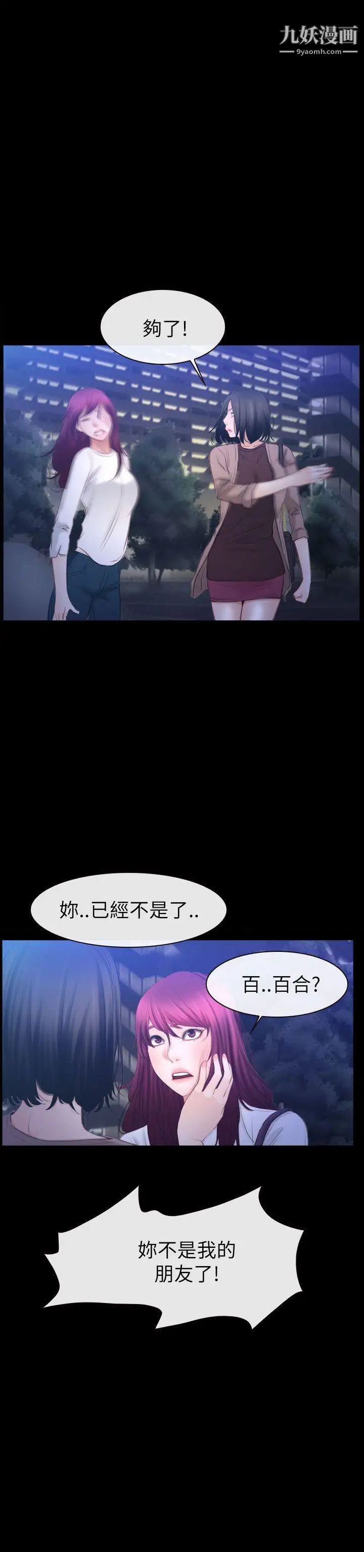猜不透的心第59話