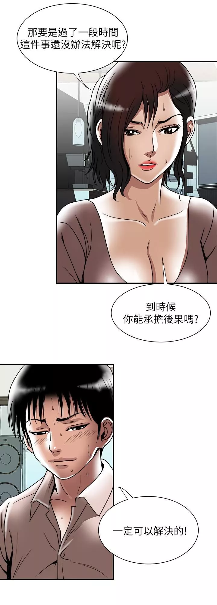 別人的老婆第85話-(第2季)一想到前妻和我朋友上過床…