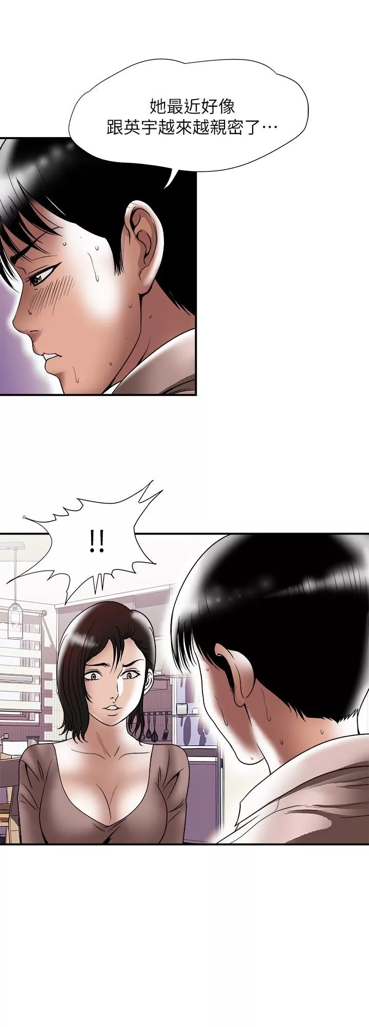 別人的老婆第85話-(第2季)一想到前妻和我朋友上過床…