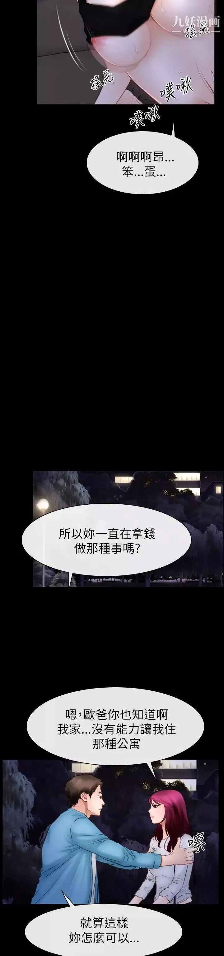 猜不透的心第60話