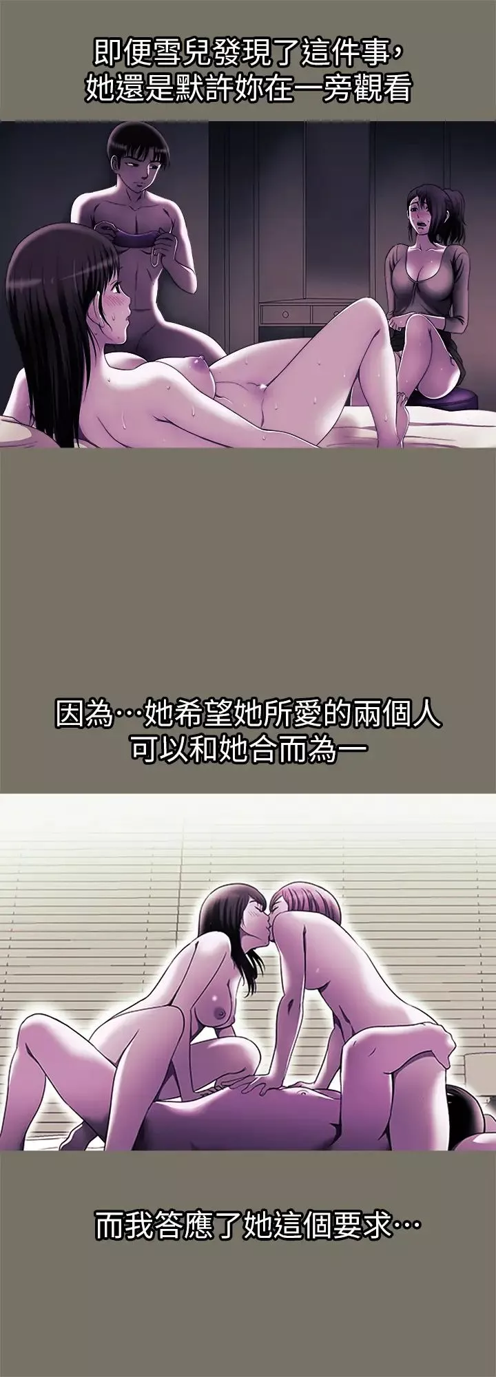 別人的老婆第86話-(第2季)為了所有人的選擇…