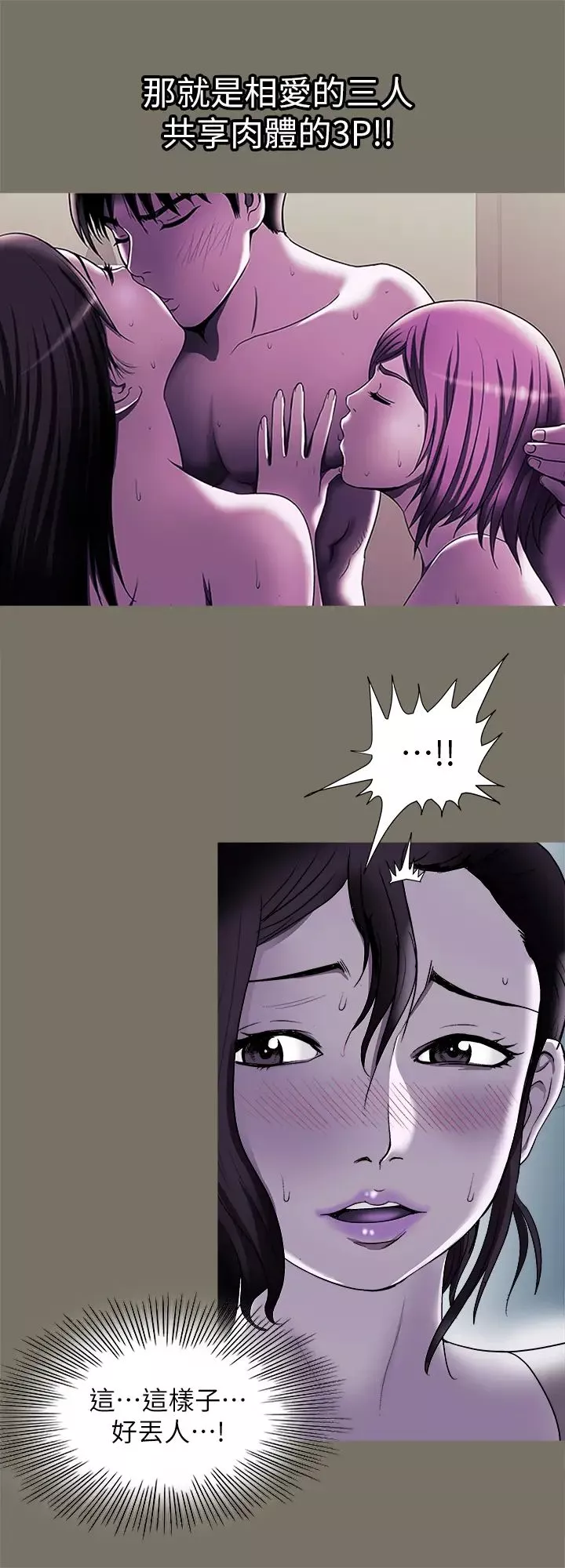 別人的老婆第86話-(第2季)為了所有人的選擇…