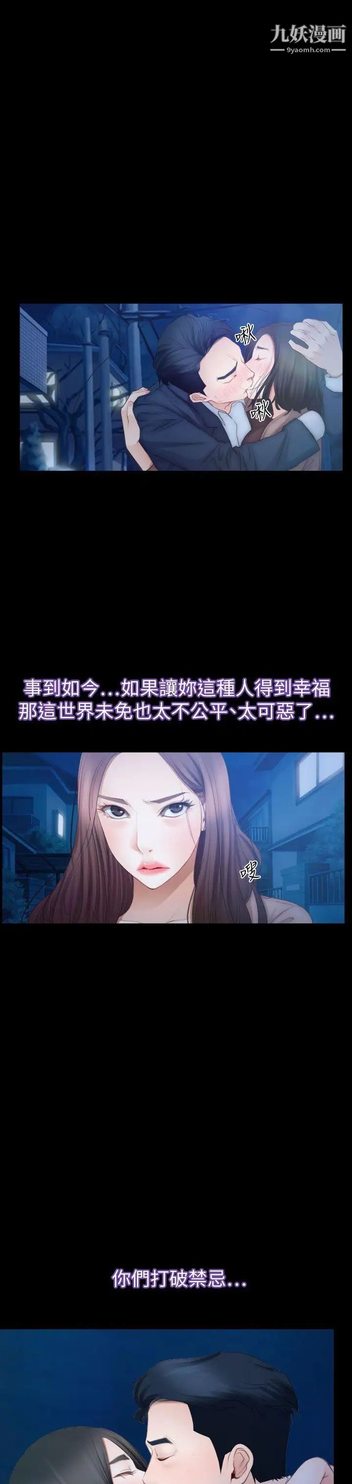 猜不透的心第61話