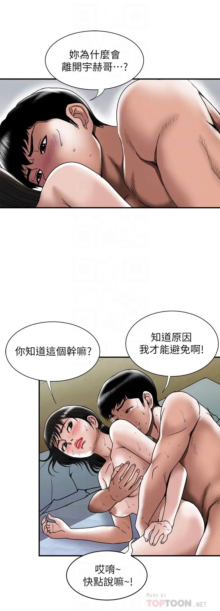 别人的老婆第87话-(第2季)彩莲令人震惊的宣言…