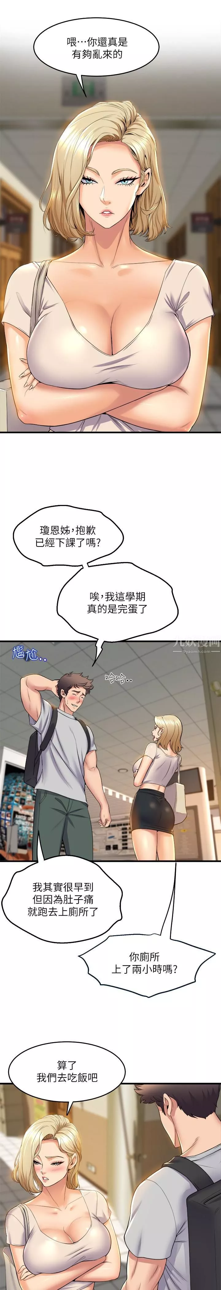 舞蹈系學姊們第38話-我要你隨傳隨到