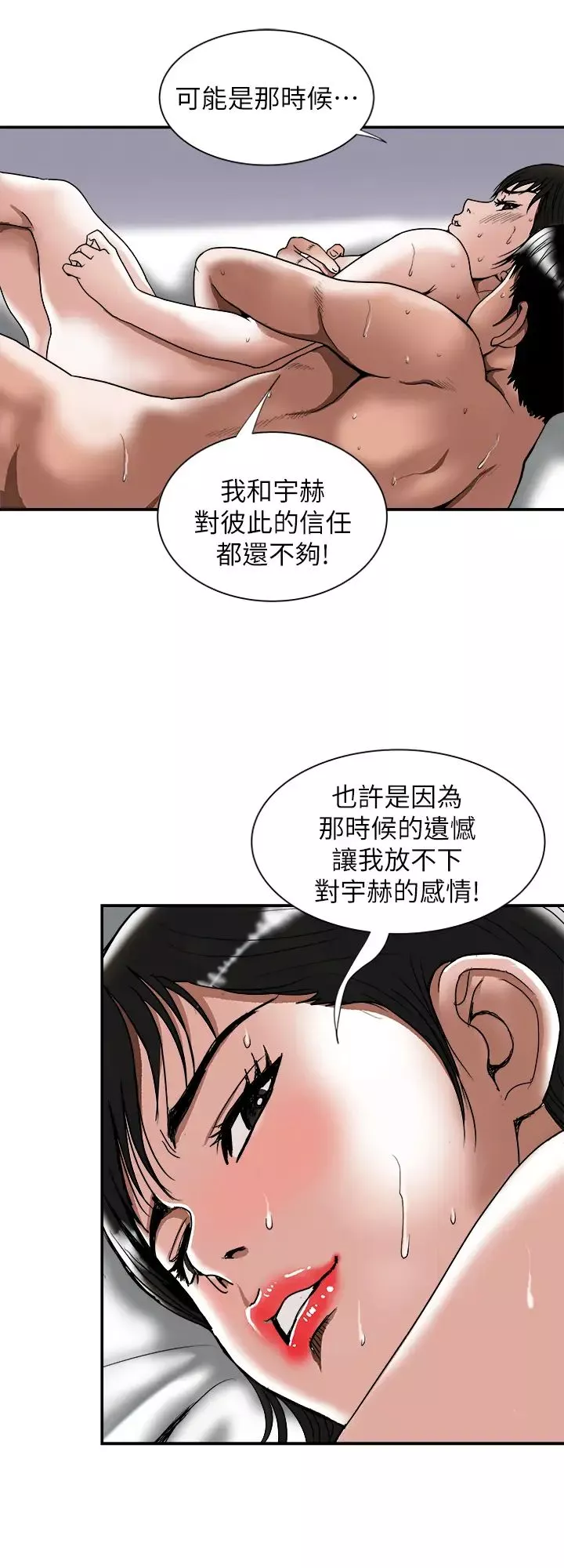 別人的老婆第87話-(第2季)彩蓮令人震驚的宣言…