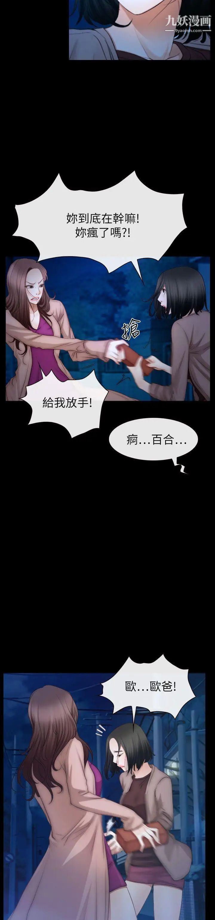 猜不透的心第61話