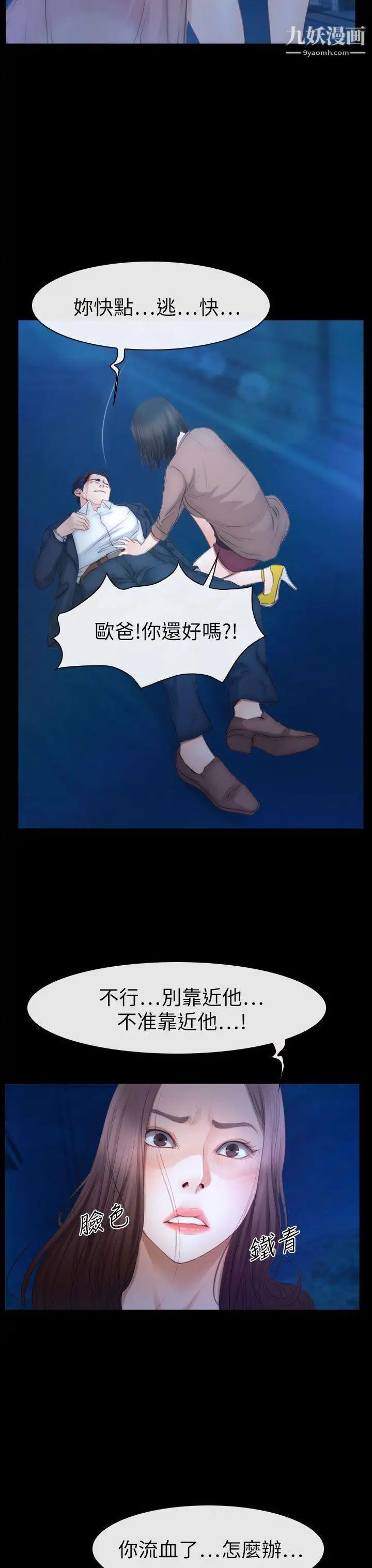 猜不透的心第61話