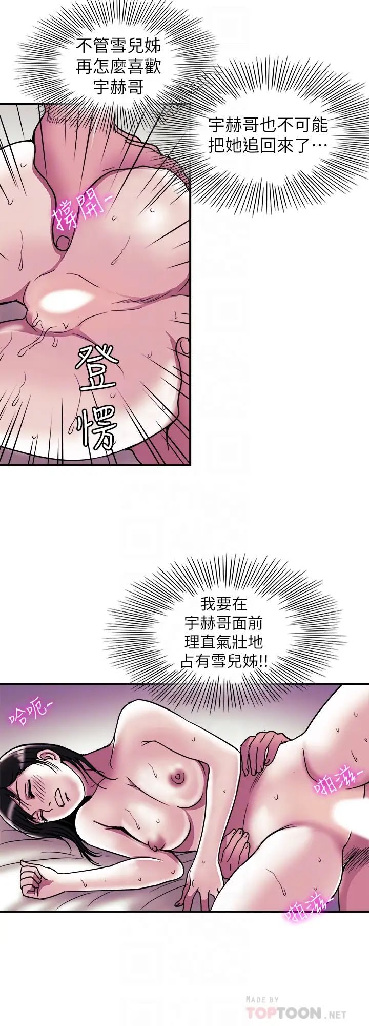 别人的老婆第87话-(第2季)彩莲令人震惊的宣言…