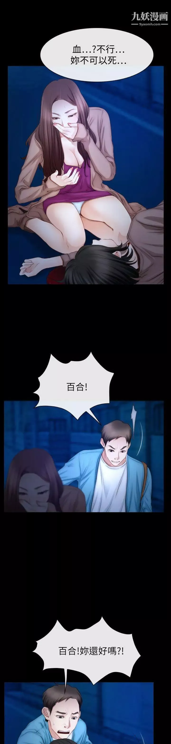 猜不透的心第61話