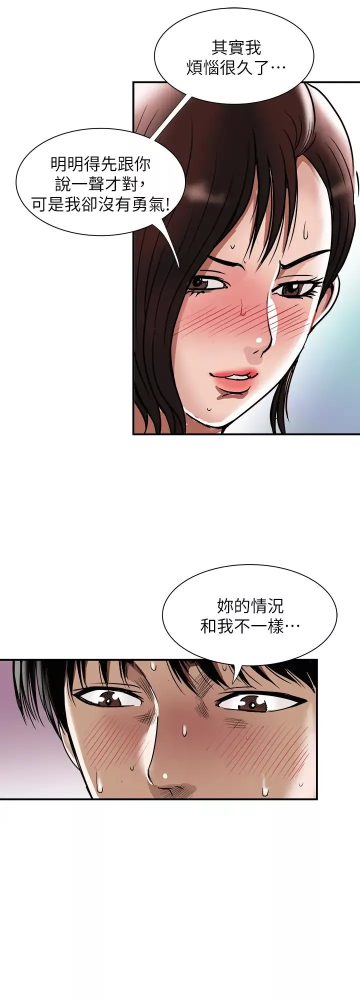 別人的老婆第87話-(第2季)彩蓮令人震驚的宣言…