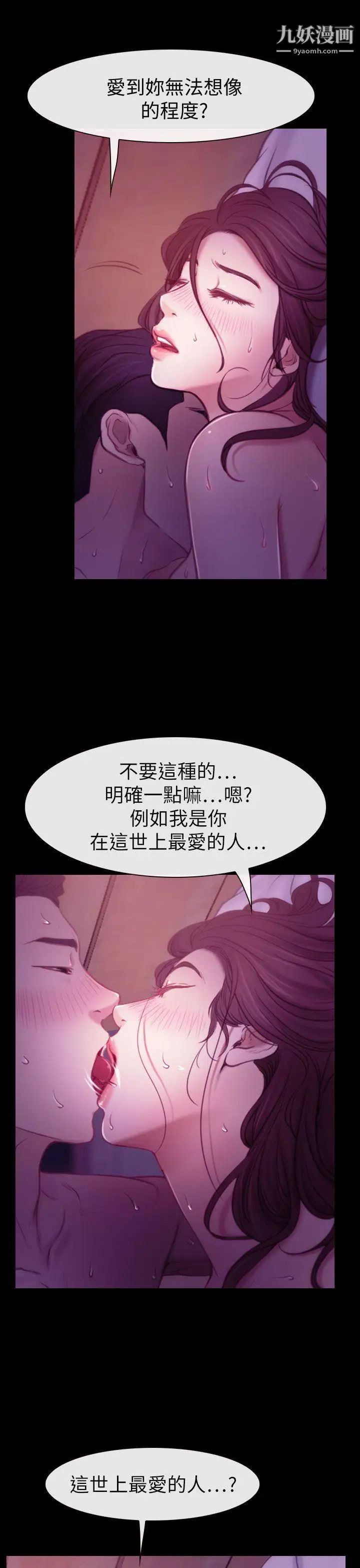 猜不透的心第61話