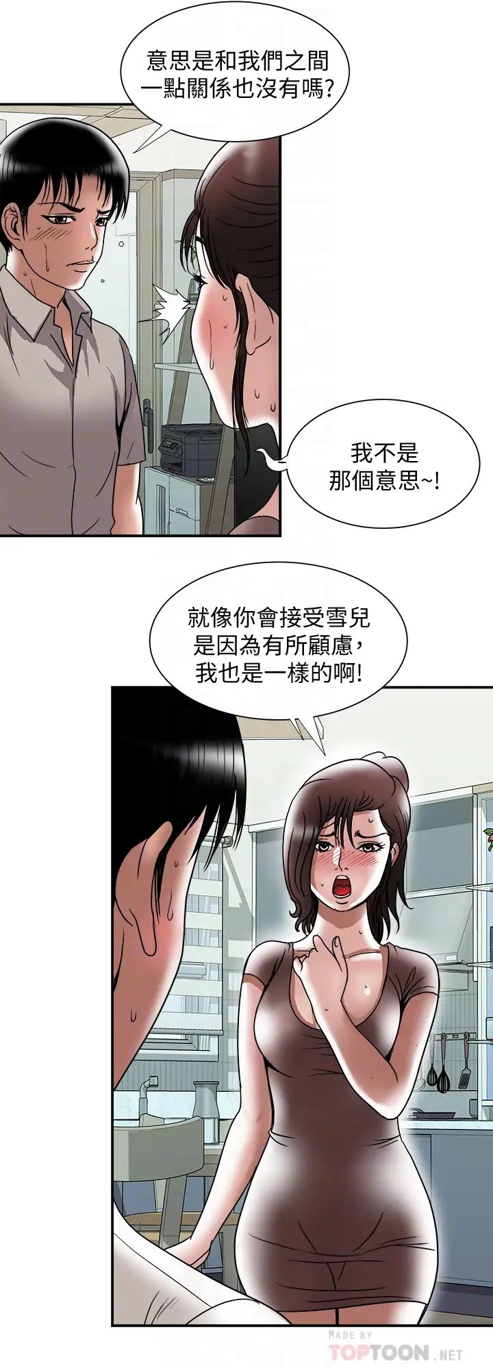 別人的老婆第88話-(第2季)百嚐不厭的身體