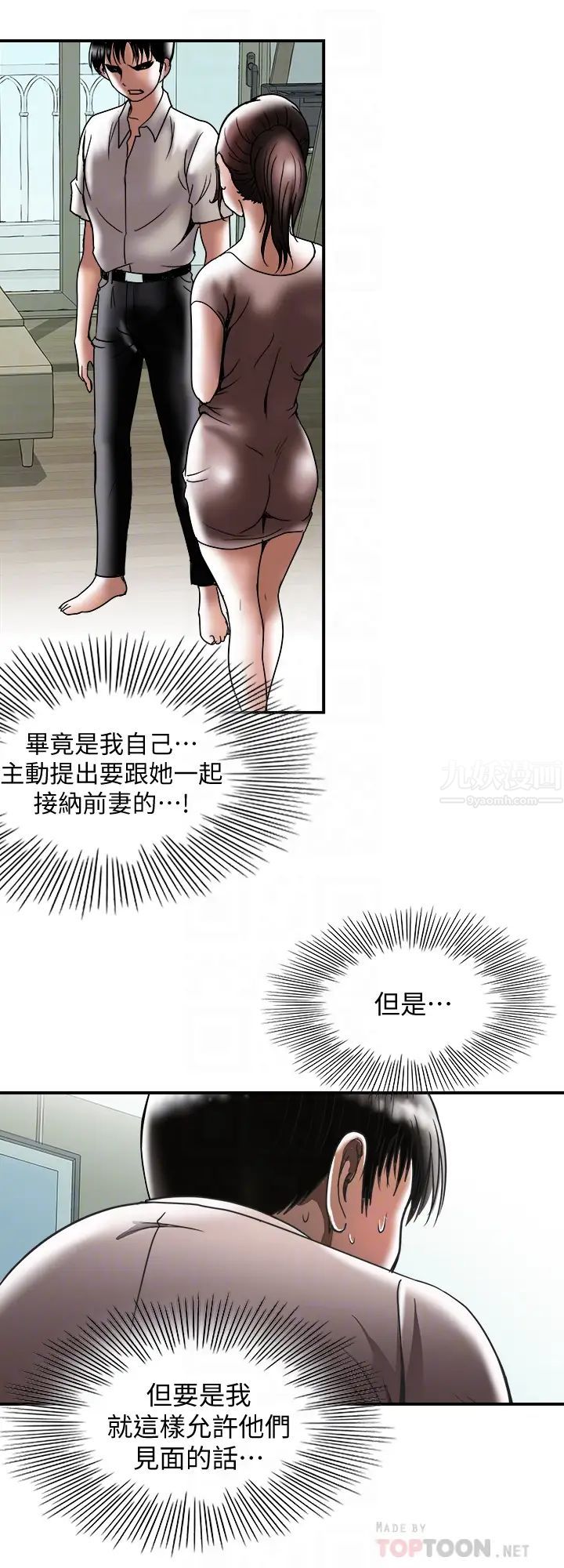 別人的老婆第88話-(第2季)百嚐不厭的身體