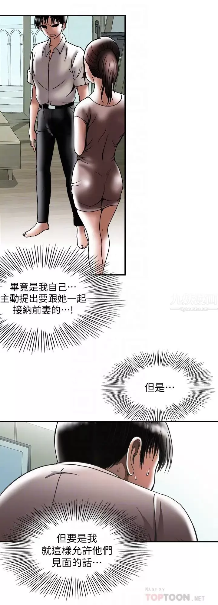 別人的老婆第88話-(第2季)百嚐不厭的身體