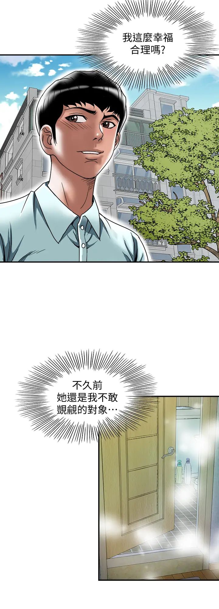 別人的老婆第88話-(第2季)百嚐不厭的身體