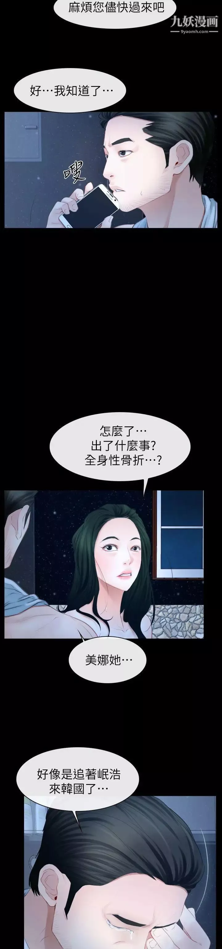 猜不透的心第62話