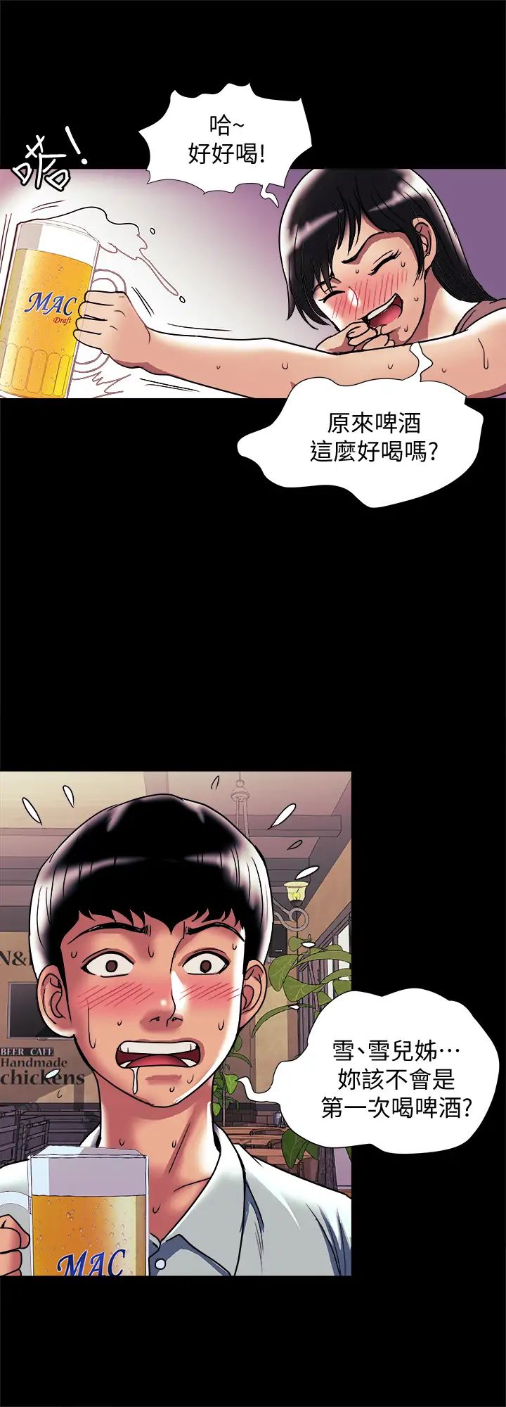 別人的老婆第88話-(第2季)百嚐不厭的身體