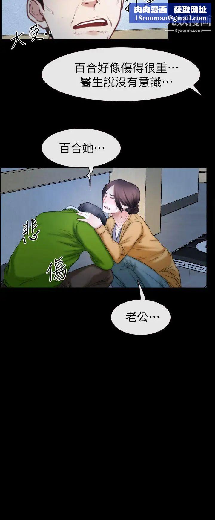 猜不透的心第62話