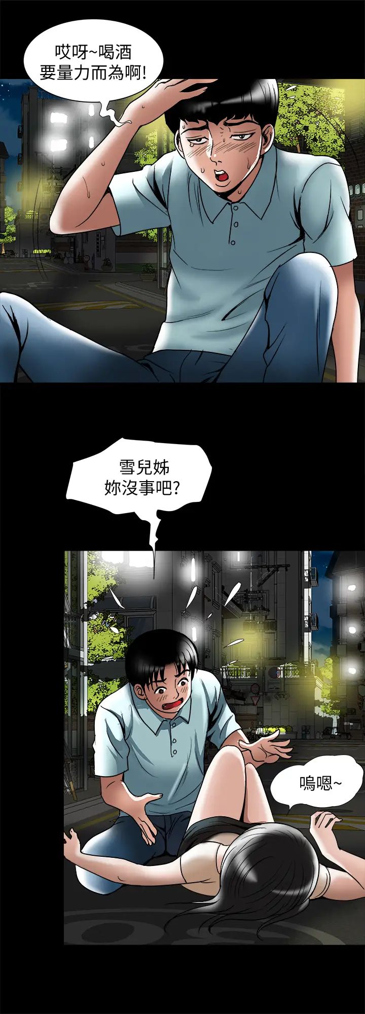 別人的老婆第88話-(第2季)百嚐不厭的身體
