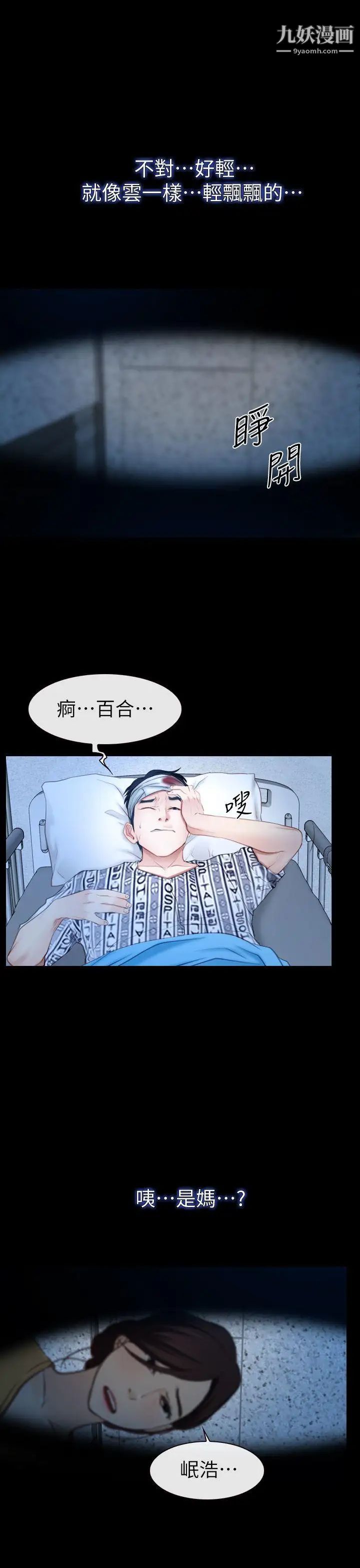 猜不透的心第62話