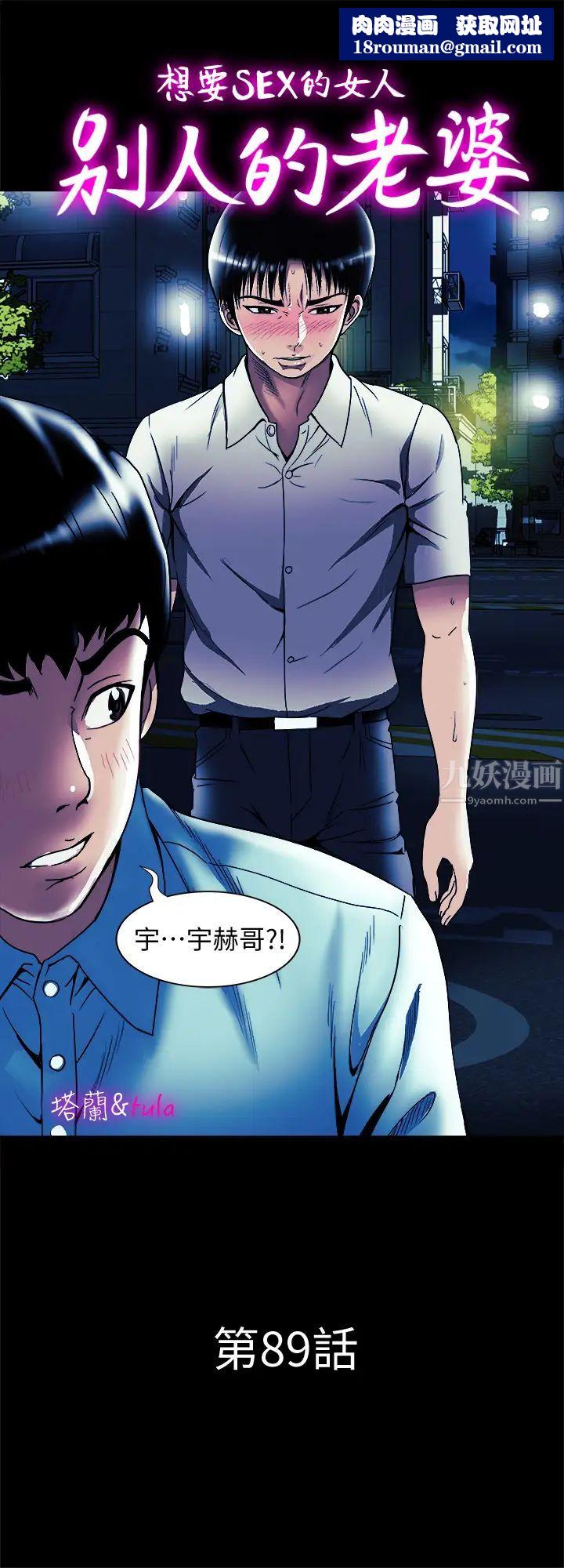 別人的老婆第89話-(第2季)男人無止境的慾望