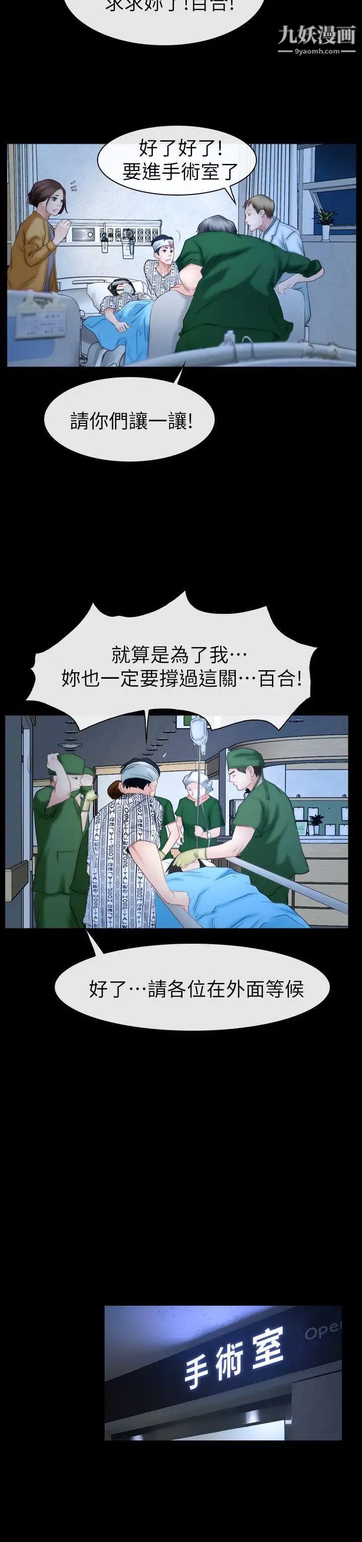 猜不透的心第62話