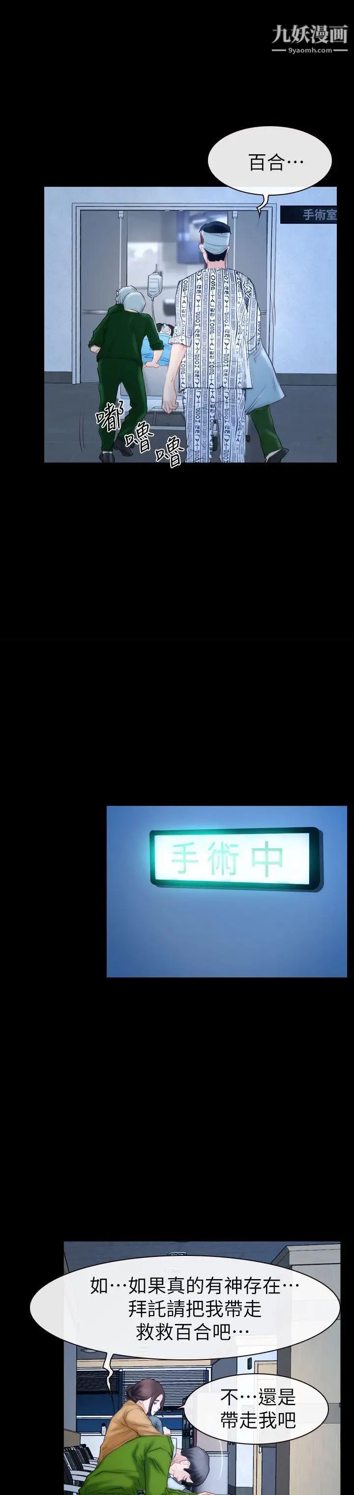 猜不透的心第62話