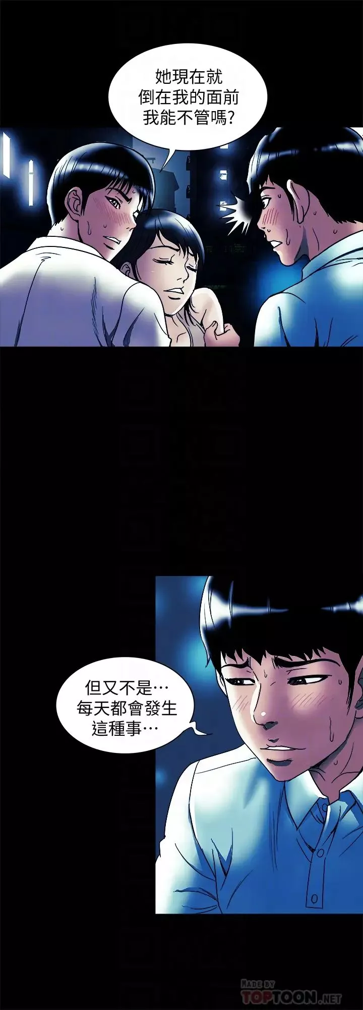 別人的老婆第89話-(第2季)男人無止境的慾望