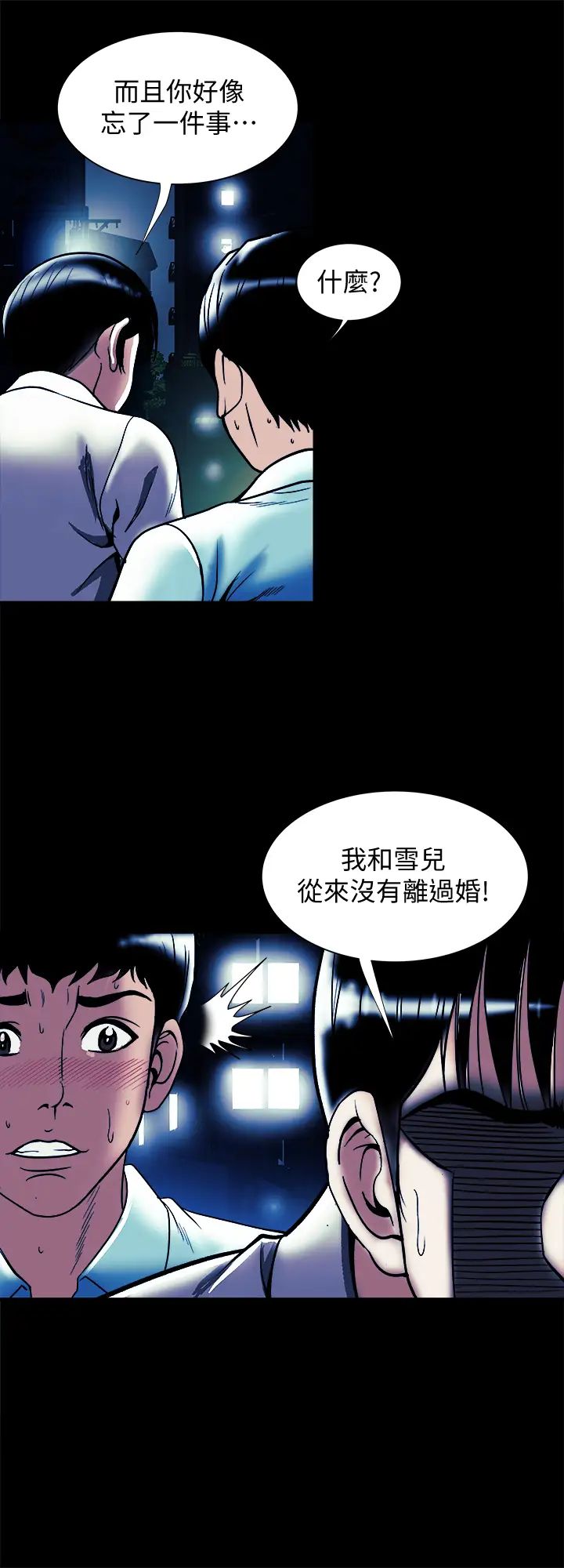 別人的老婆第89話-(第2季)男人無止境的慾望