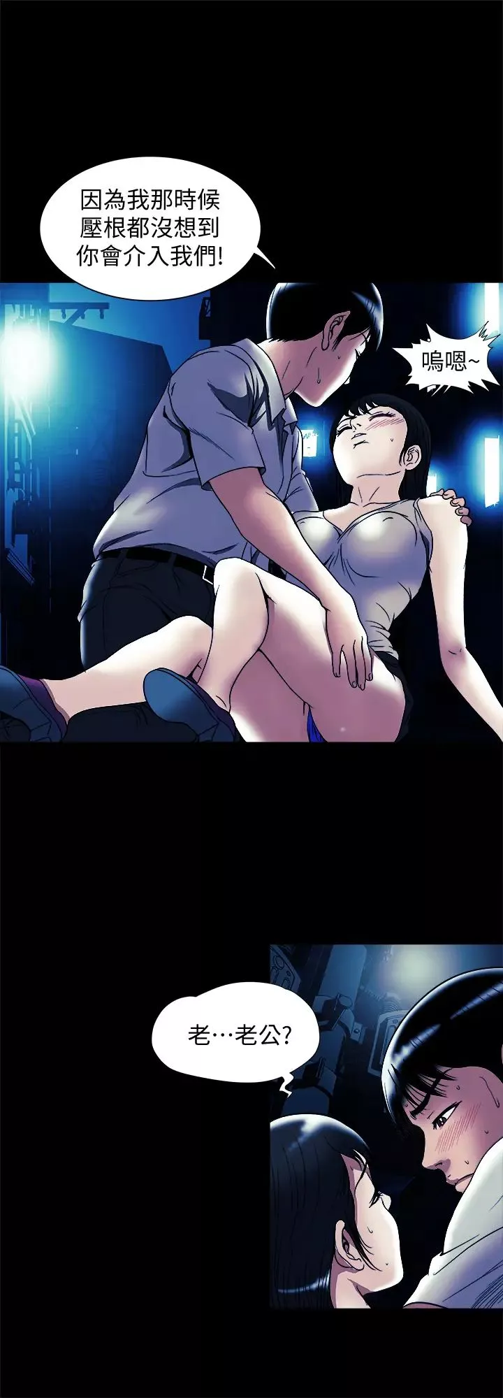別人的老婆第89話-(第2季)男人無止境的慾望